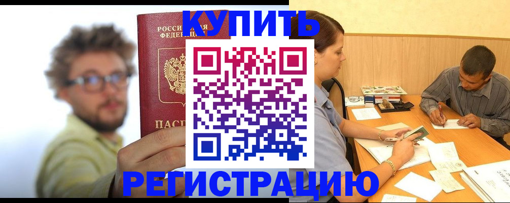 прописка ребенка в Щиграх