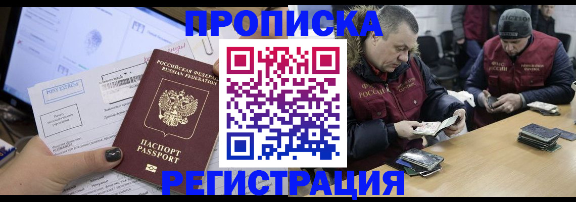 временная регистрация для всех в Щиграх